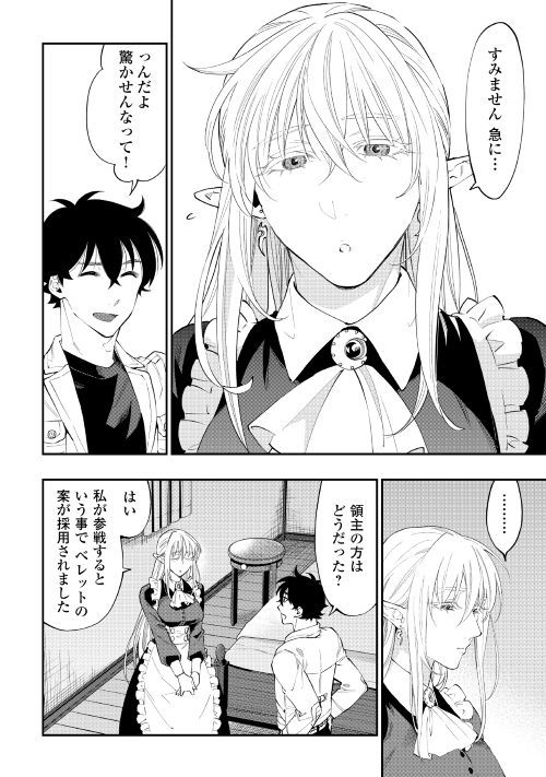 ザ ニュー ゲート Chap 49 - Next Chap 50