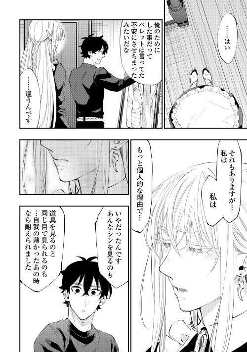 ザ ニュー ゲート Chap 49 - Next Chap 50