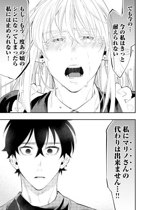 ザ ニュー ゲート Chap 49 - Next Chap 50