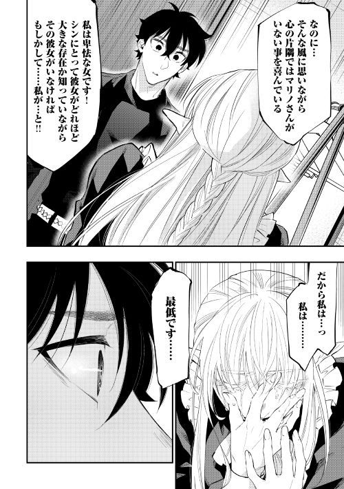 ザ ニュー ゲート Chap 49 - Next Chap 50