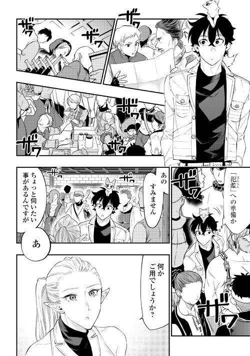 ザ ニュー ゲート Chap 49 - Next Chap 50