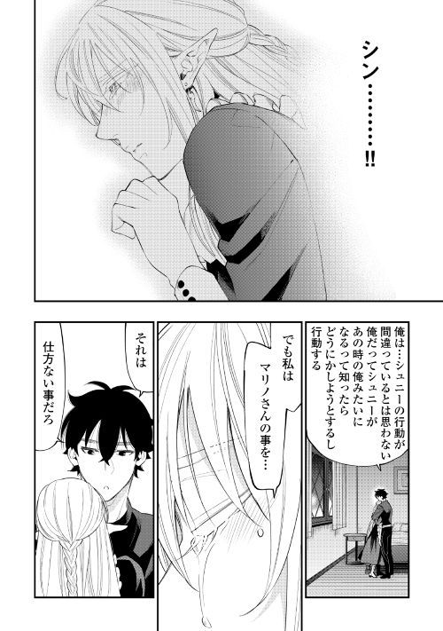 ザ ニュー ゲート Chap 49 - Next Chap 50