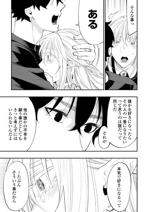 ザ ニュー ゲート Chap 49 - Next Chap 50