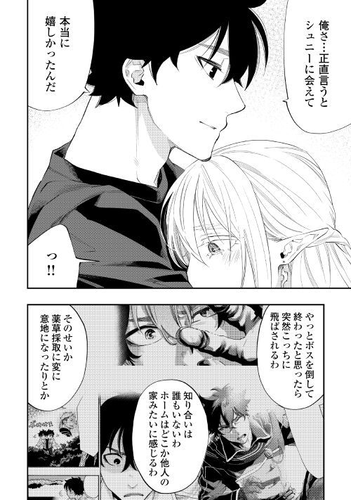 ザ ニュー ゲート Chap 49 - Next Chap 50