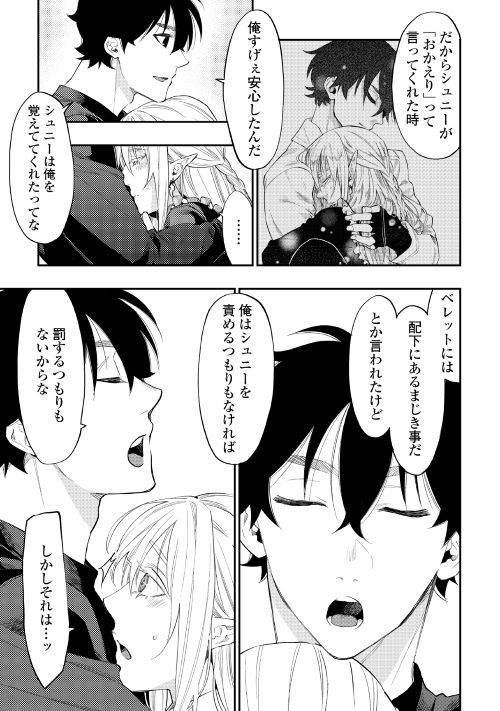 ザ ニュー ゲート Chap 49 - Next Chap 50