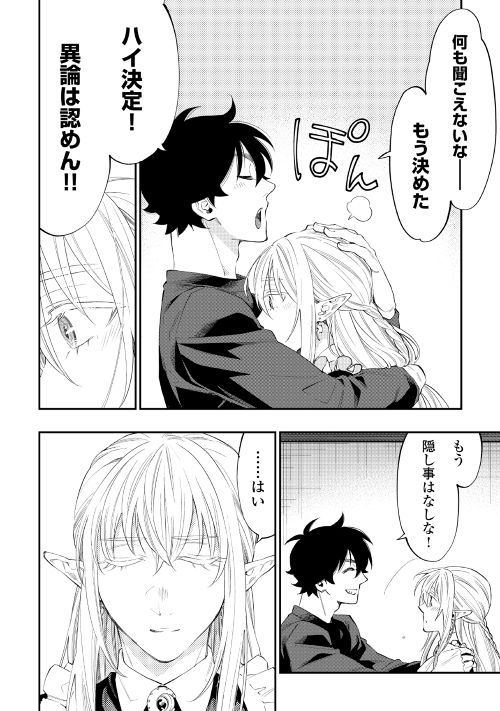 ザ ニュー ゲート Chap 49 - Next Chap 50