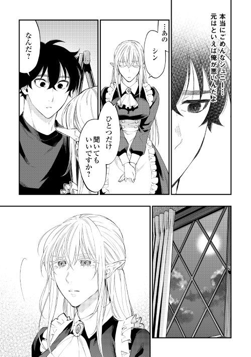 ザ ニュー ゲート Chap 49 - Next Chap 50