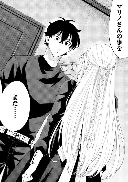 ザ ニュー ゲート Chap 49 - Next Chap 50