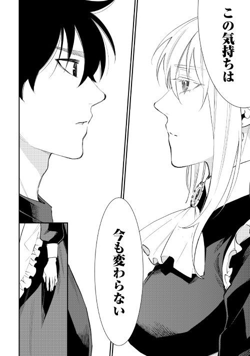 ザ ニュー ゲート Chap 49 - Next Chap 50