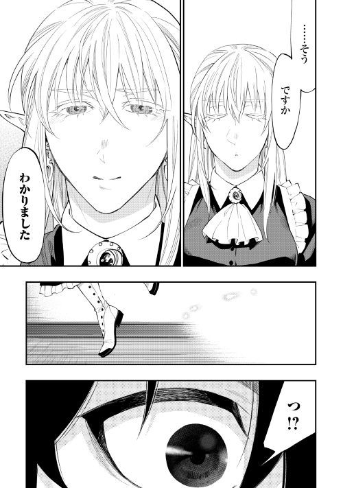 ザ ニュー ゲート Chap 49 - Next Chap 50