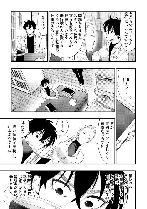 ザ ニュー ゲート Chap 49 - Next Chap 50