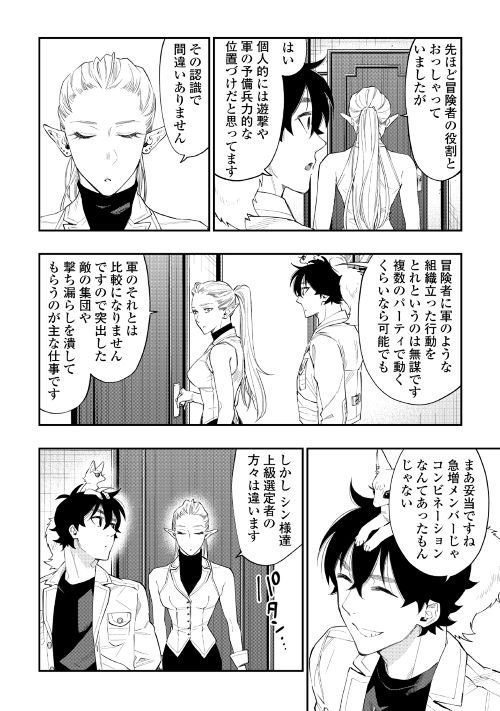ザ ニュー ゲート Chap 49 - Next Chap 50