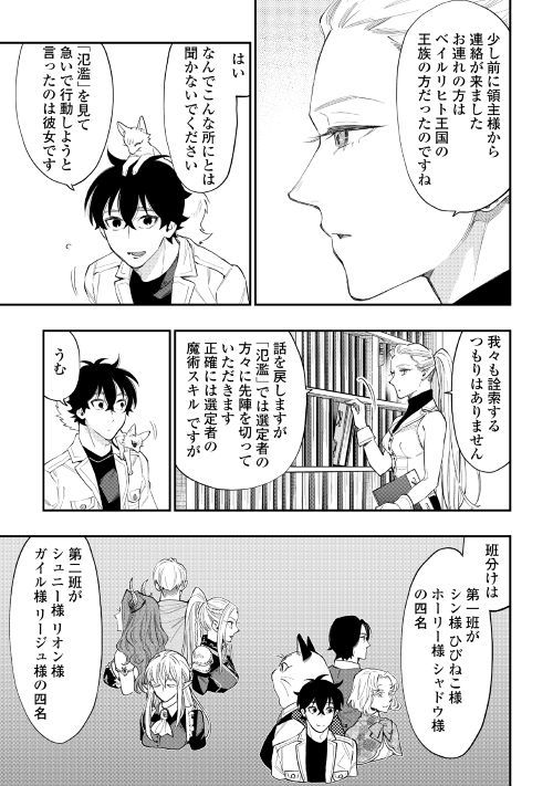 ザ ニュー ゲート Chap 49 - Next Chap 50