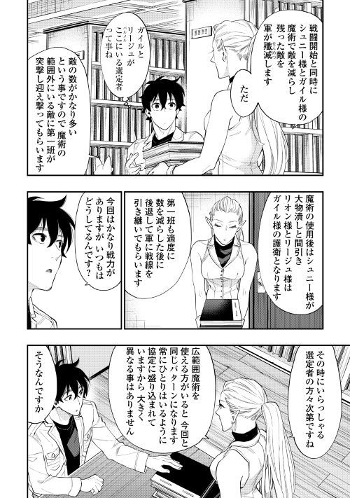 ザ ニュー ゲート Chap 49 - Next Chap 50