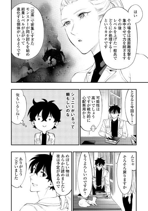 ザ ニュー ゲート Chap 49 - Next Chap 50