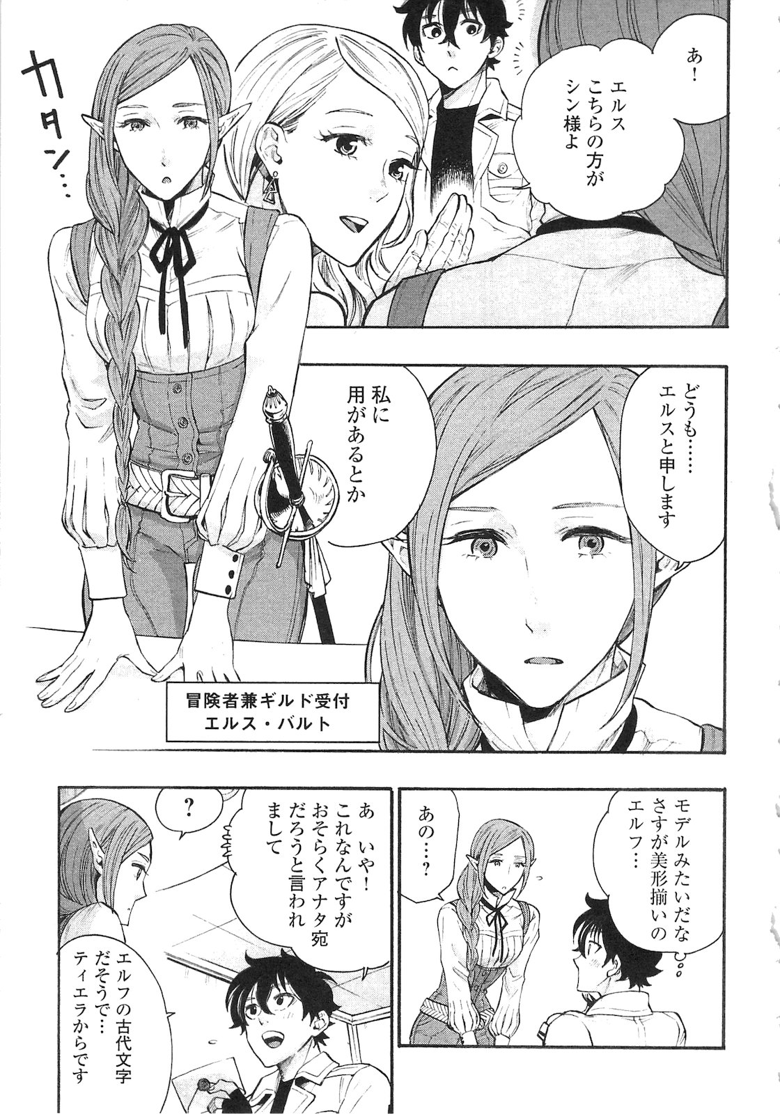 ザ ニュー ゲート Chap 5 - Next Chap 6