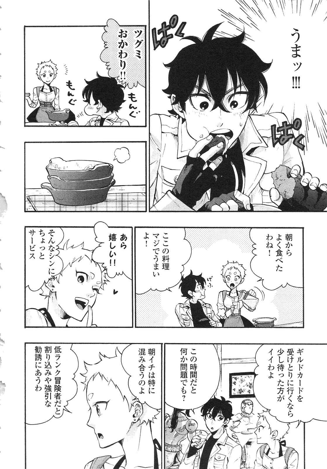 ザ ニュー ゲート Chap 5 - Next Chap 6