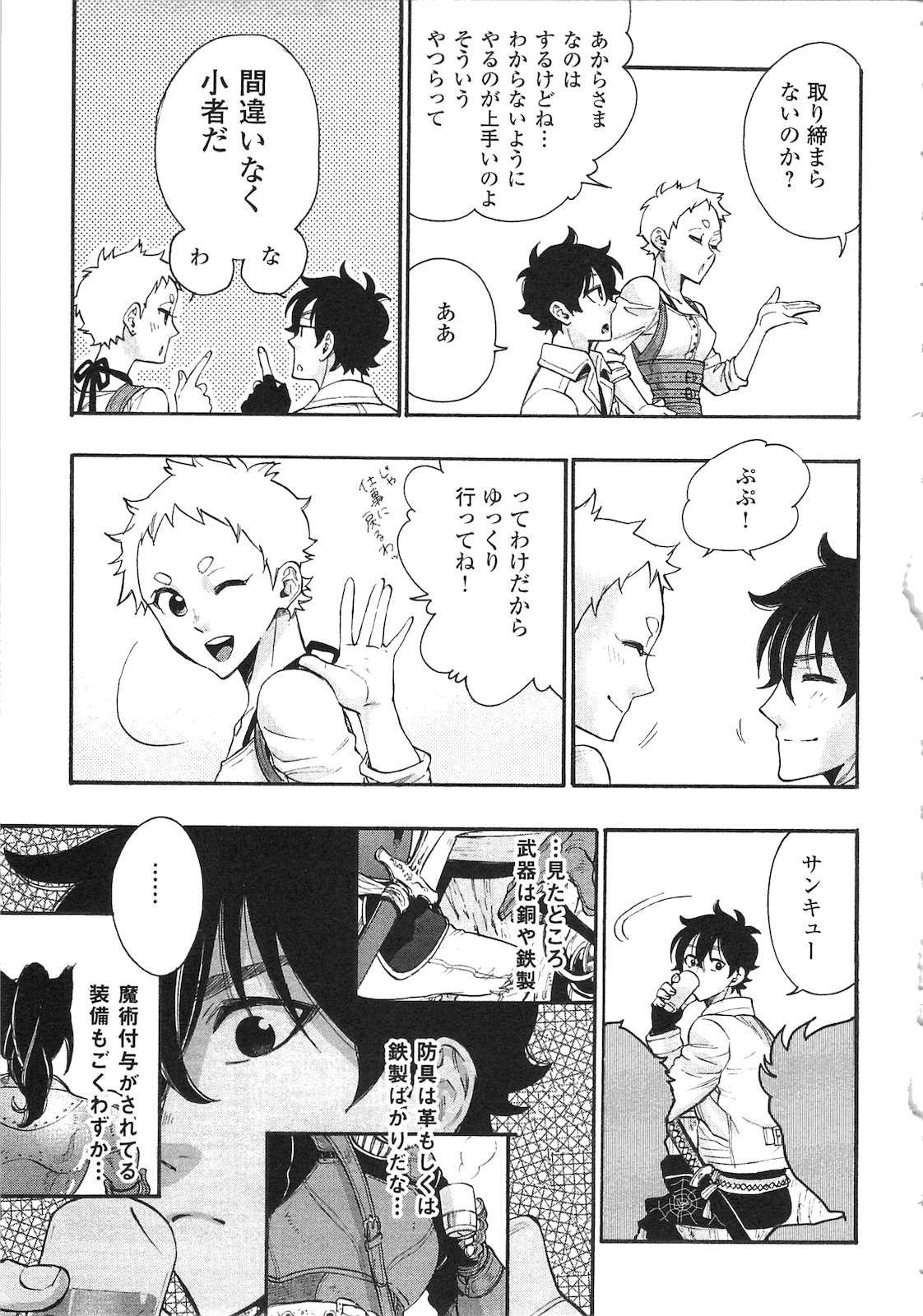 ザ ニュー ゲート Chap 5 - Next Chap 6