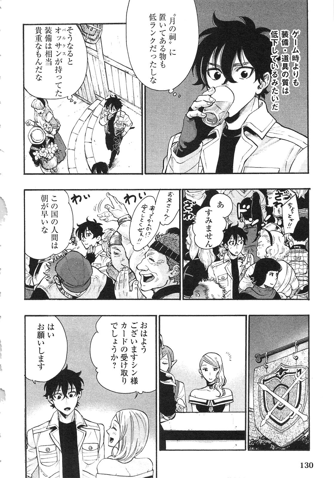 ザ ニュー ゲート Chap 5 - Next Chap 6