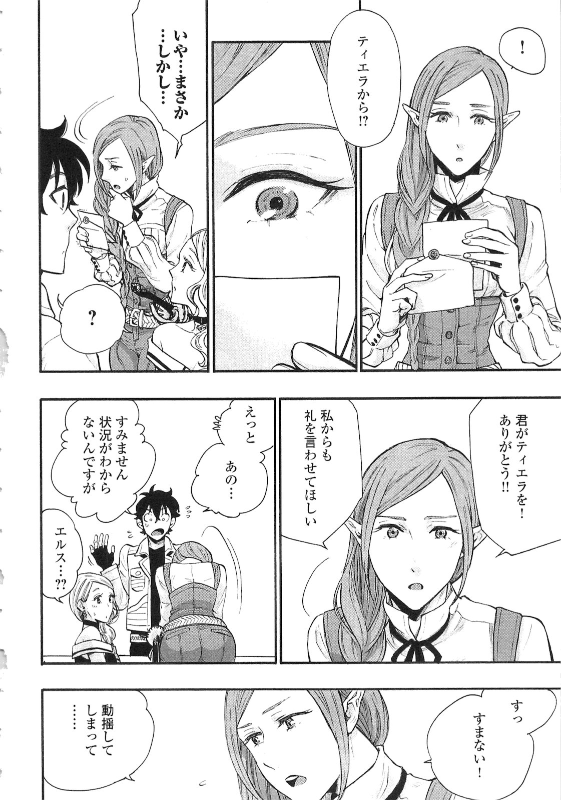 ザ ニュー ゲート Chap 5 - Next Chap 6