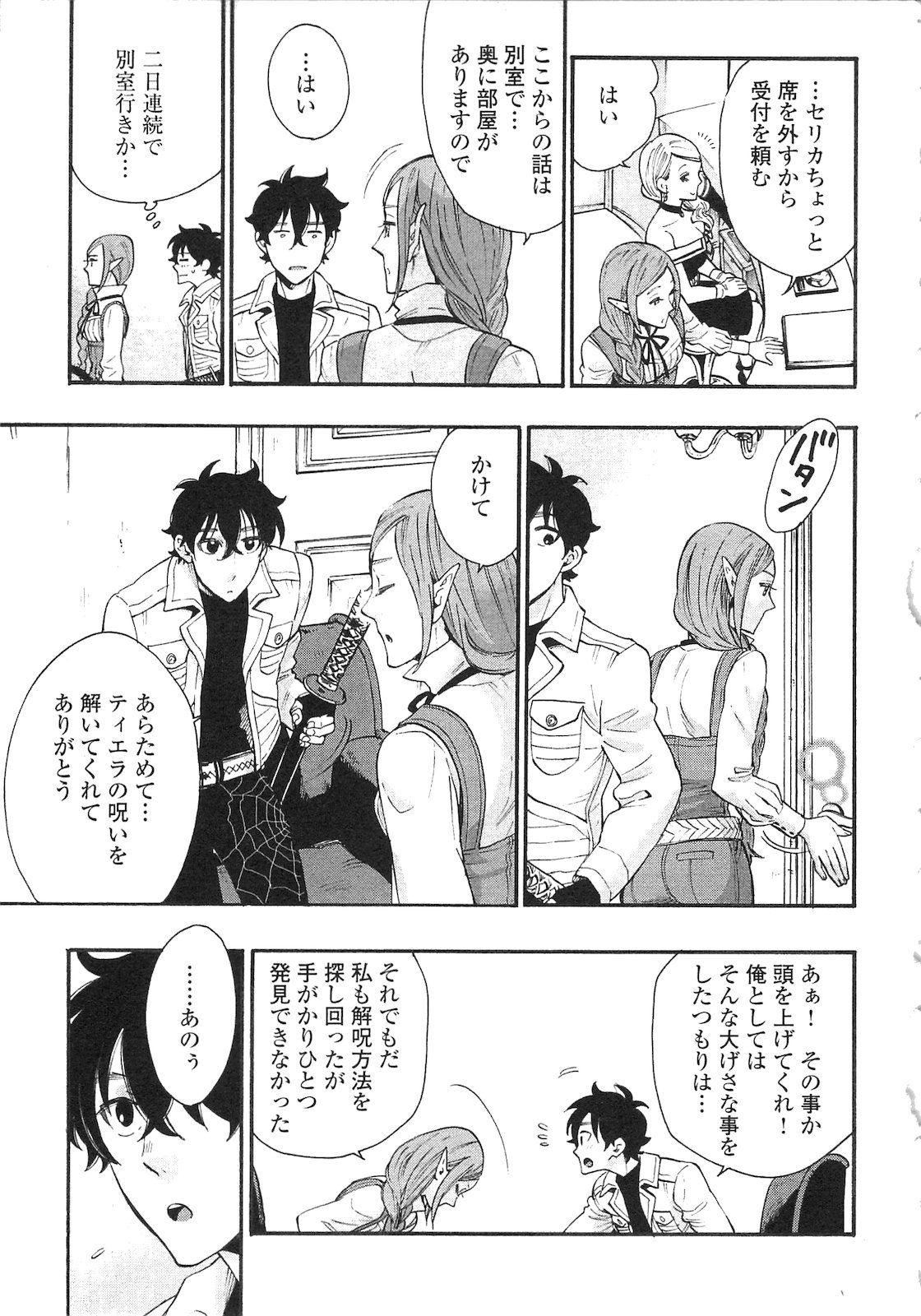 ザ ニュー ゲート Chap 5 - Next Chap 6