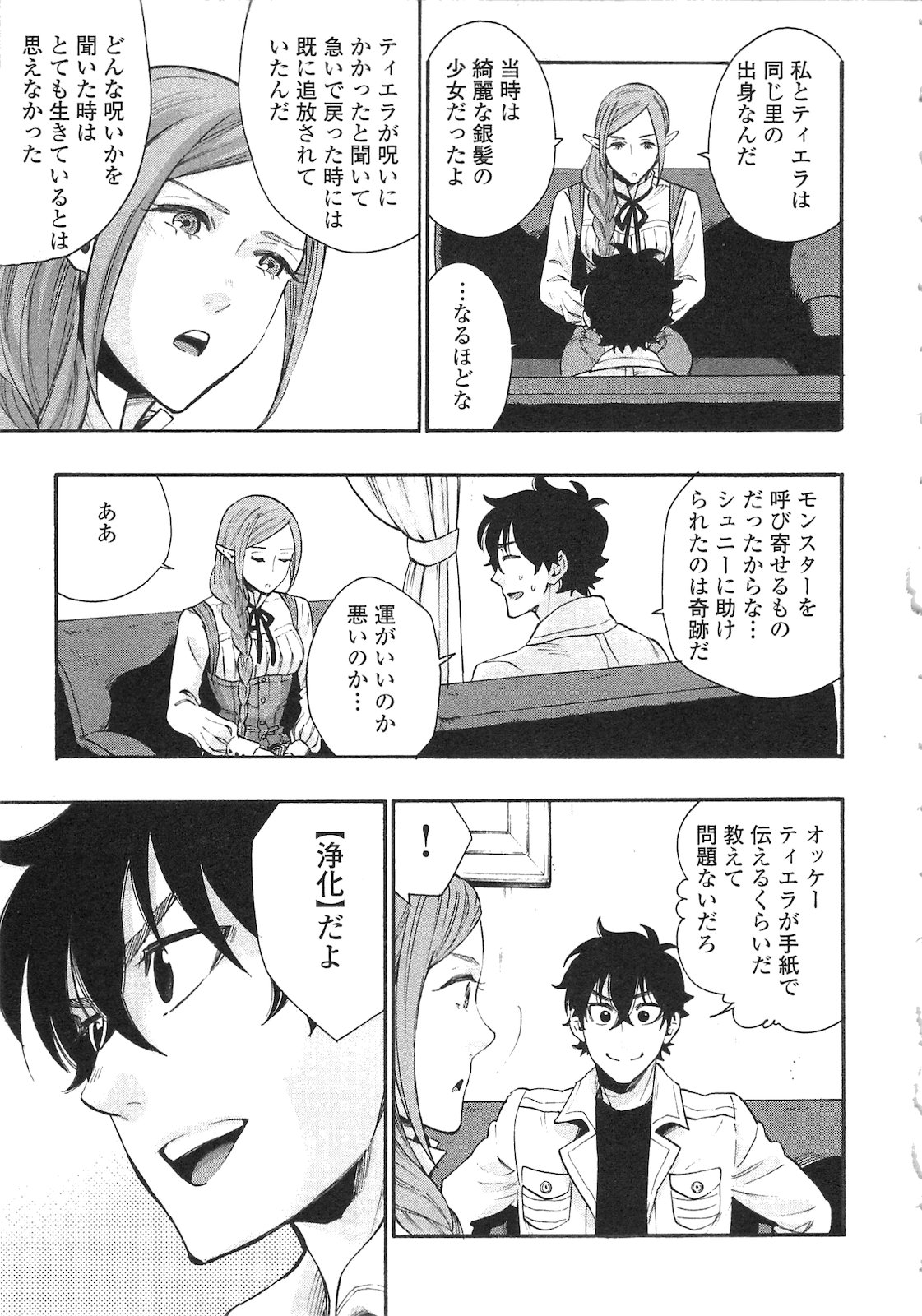ザ ニュー ゲート Chap 5 - Next Chap 6