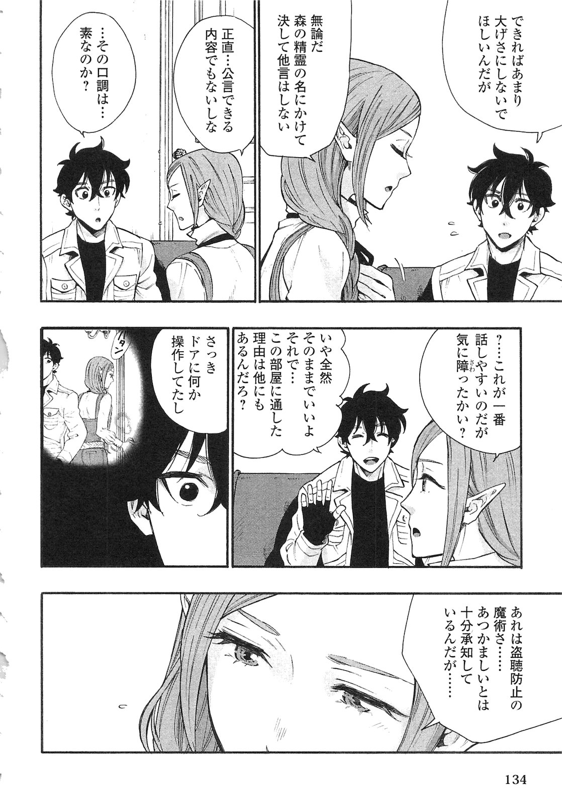 ザ ニュー ゲート Chap 5 - Next Chap 6