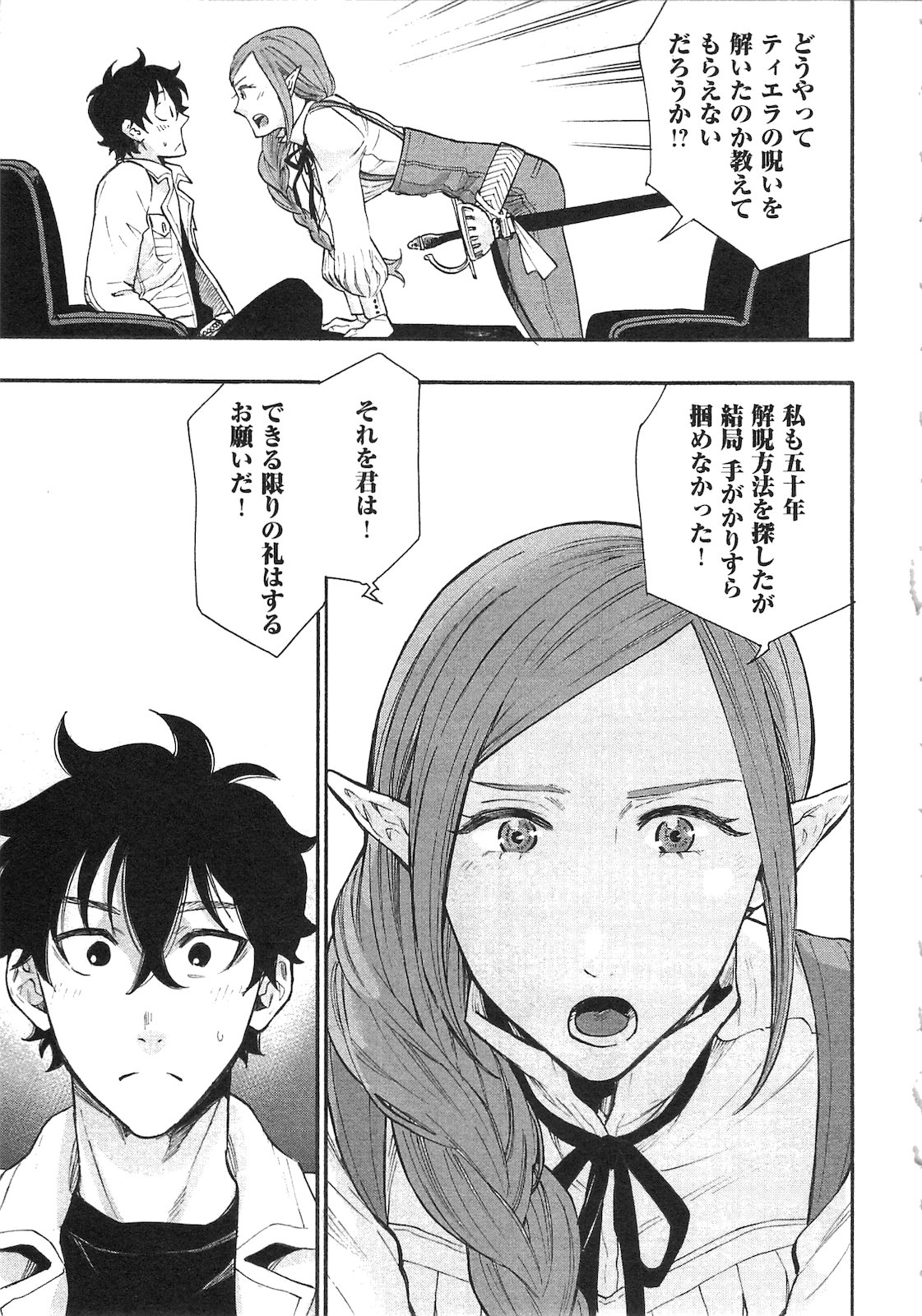 ザ ニュー ゲート Chap 5 - Next Chap 6