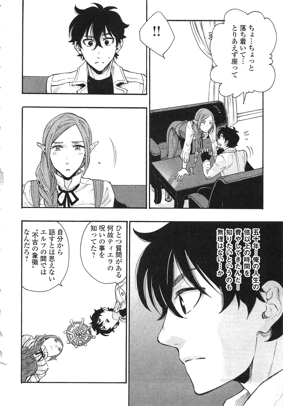 ザ ニュー ゲート Chap 5 - Next Chap 6