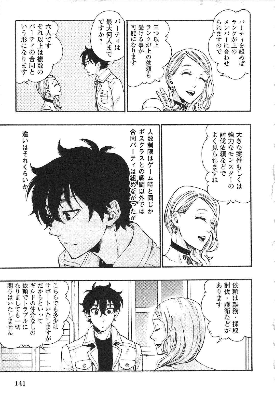 ザ ニュー ゲート Chap 5 - Next Chap 6