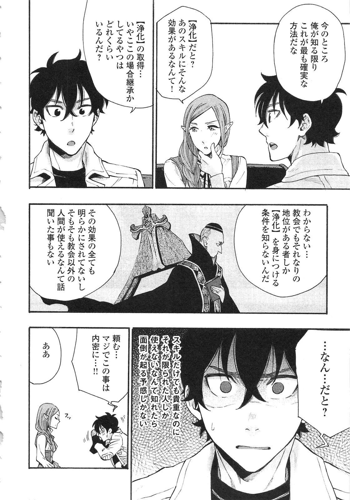 ザ ニュー ゲート Chap 5 - Next Chap 6