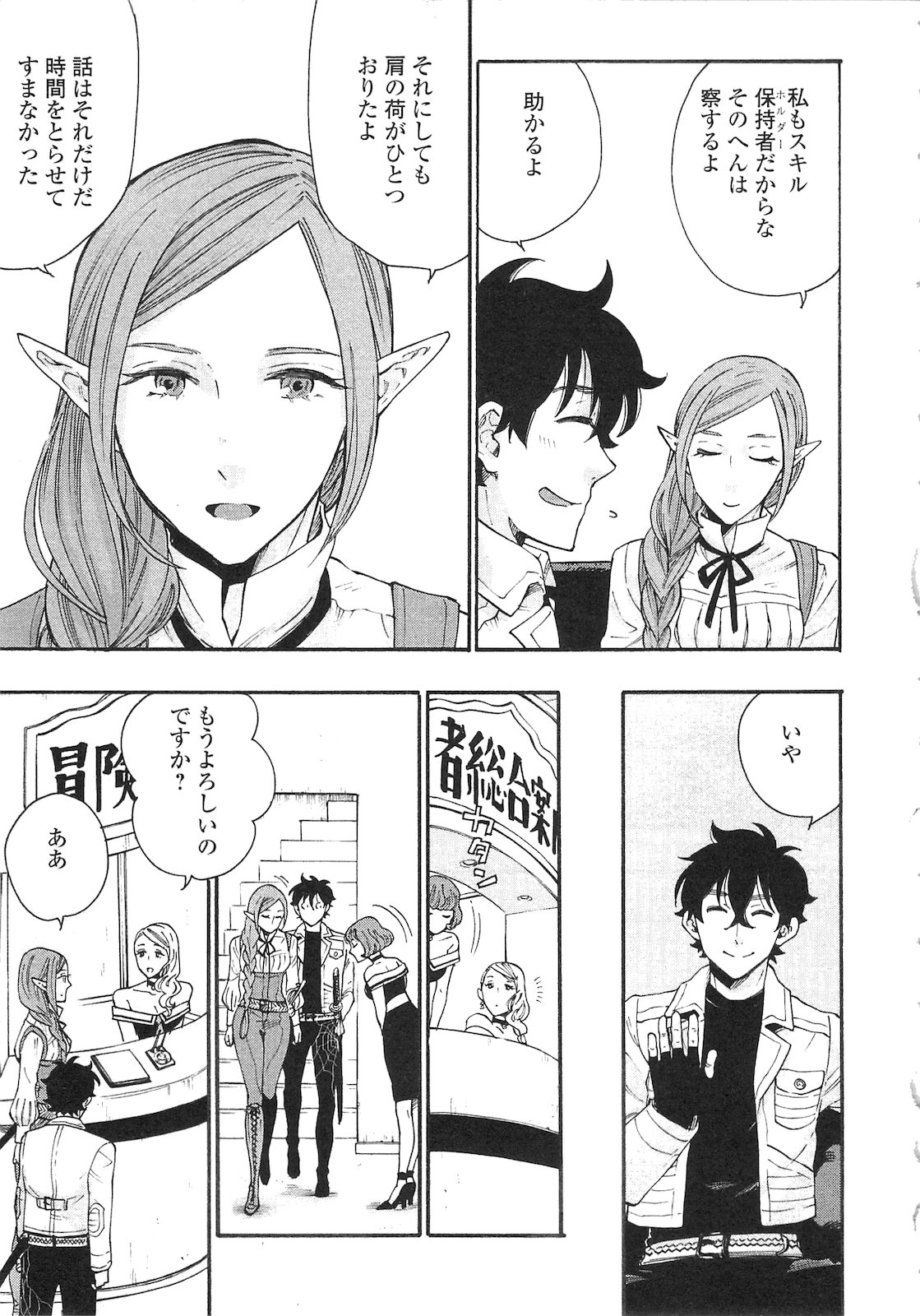 ザ ニュー ゲート Chap 5 - Next Chap 6