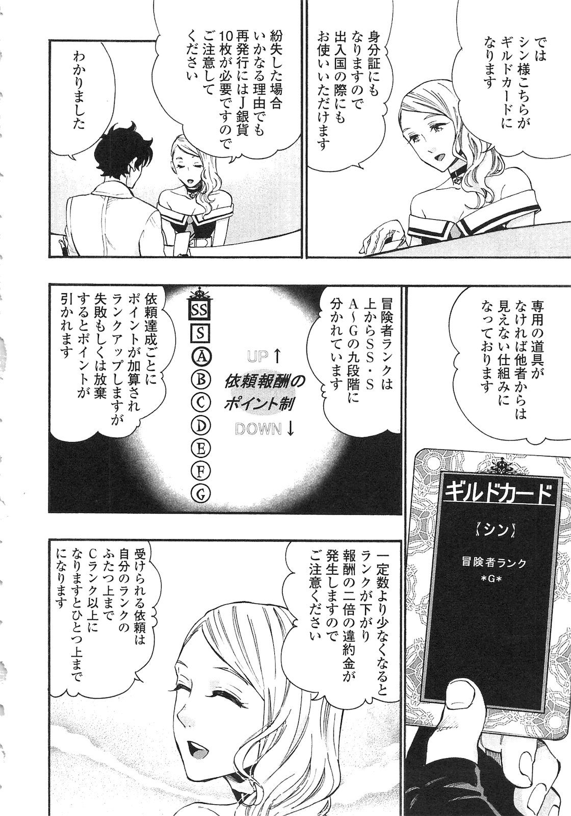 ザ ニュー ゲート Chap 5 - Next Chap 6