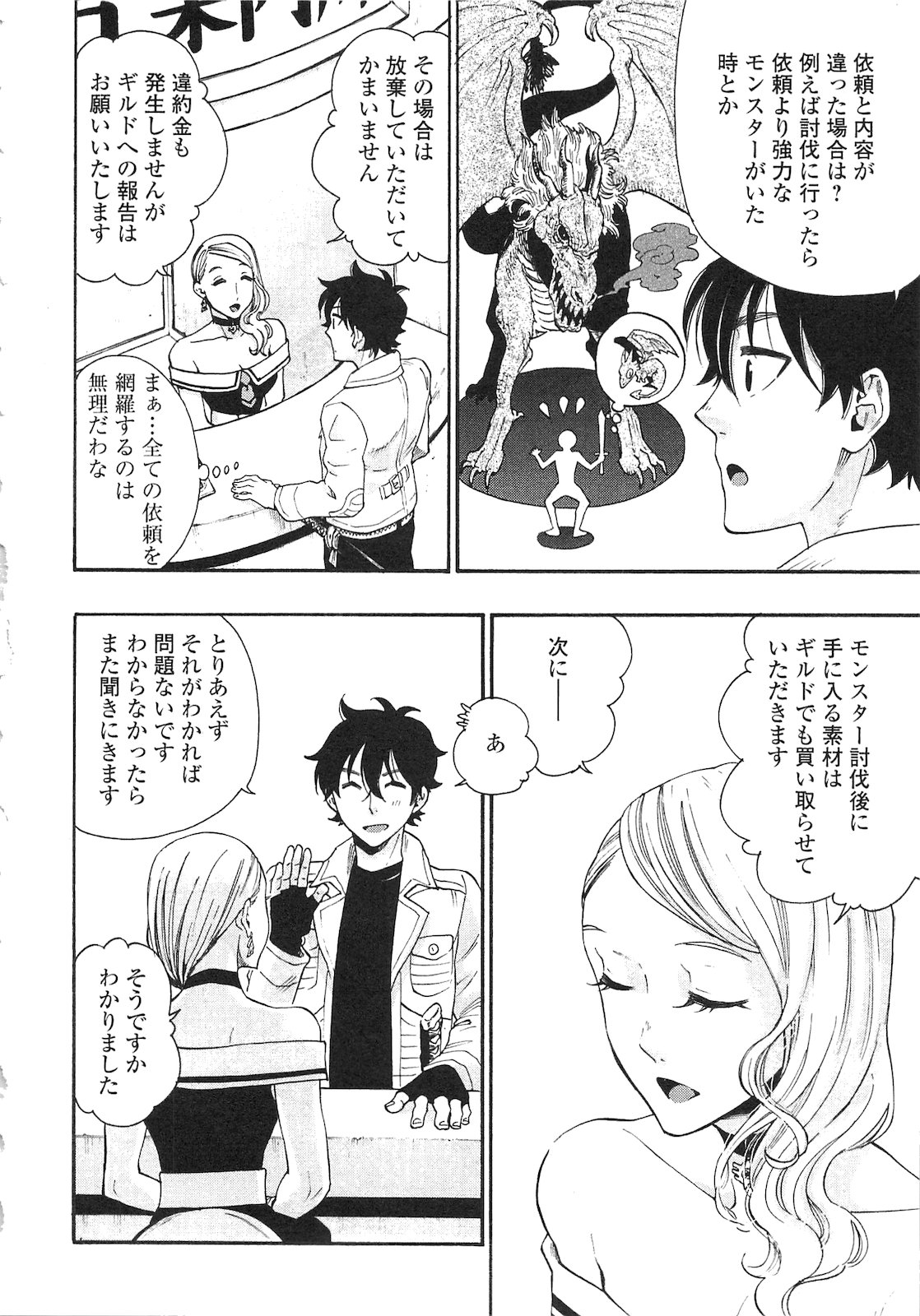 ザ ニュー ゲート Chap 5 - Next Chap 6