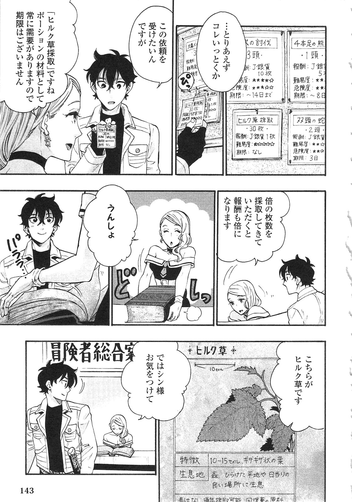 ザ ニュー ゲート Chap 5 - Next Chap 6