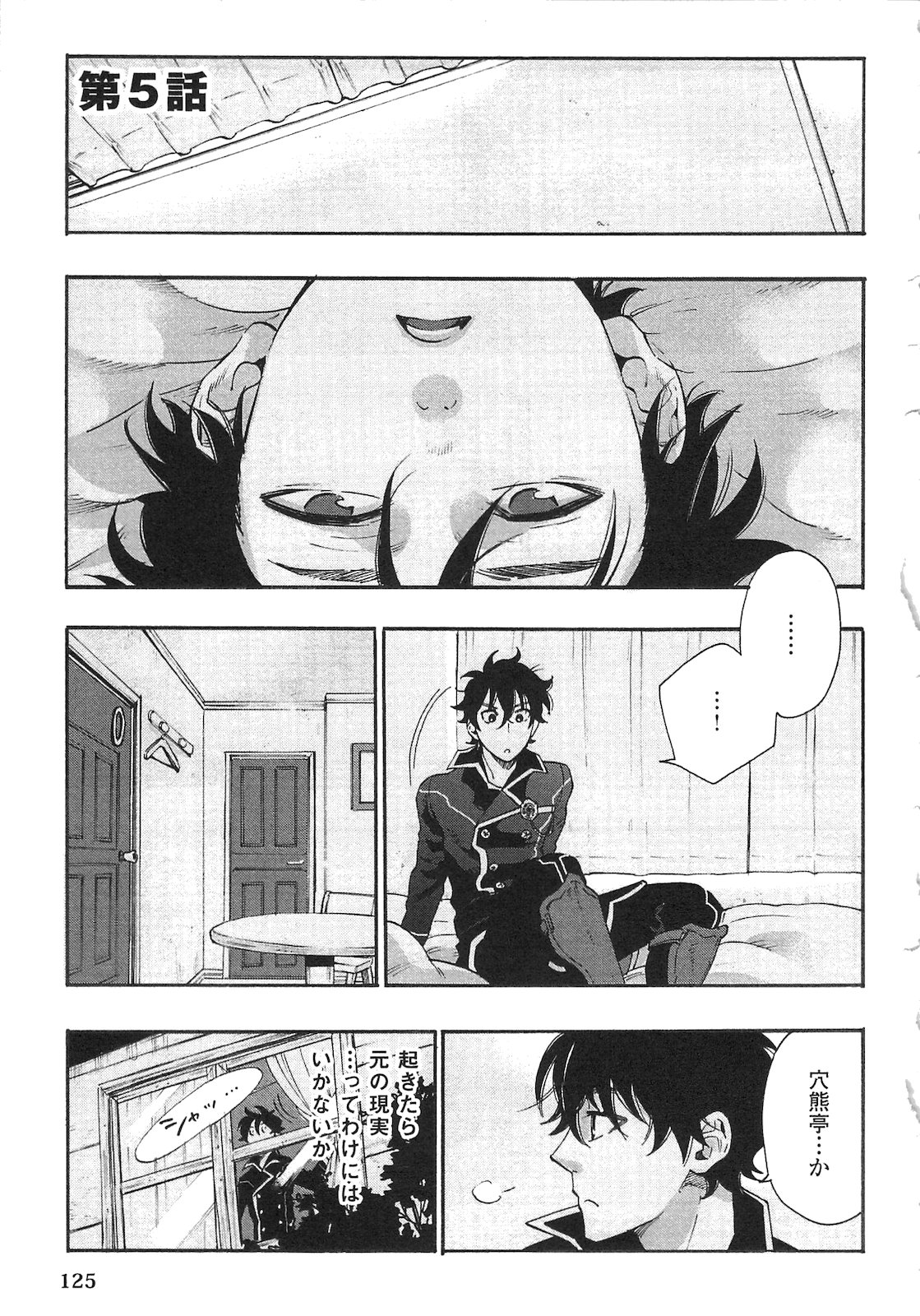 ザ ニュー ゲート Chap 5 - Next Chap 6