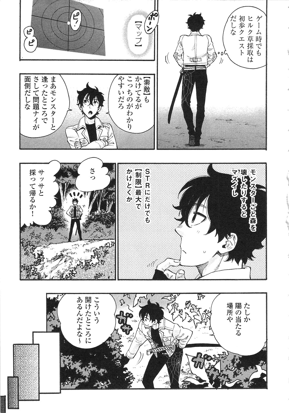 ザ ニュー ゲート Chap 5 - Next Chap 6