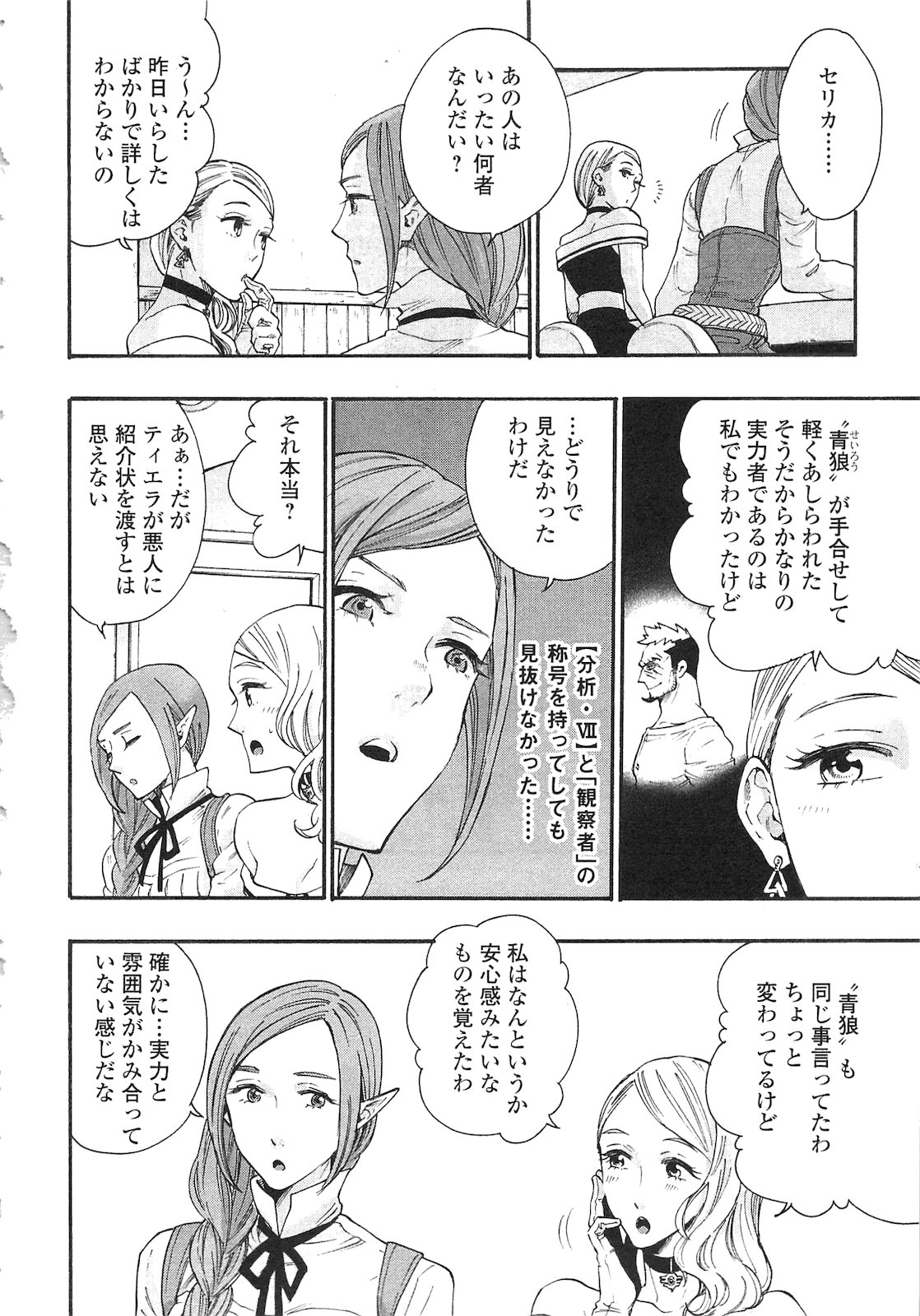 ザ ニュー ゲート Chap 5 - Next Chap 6