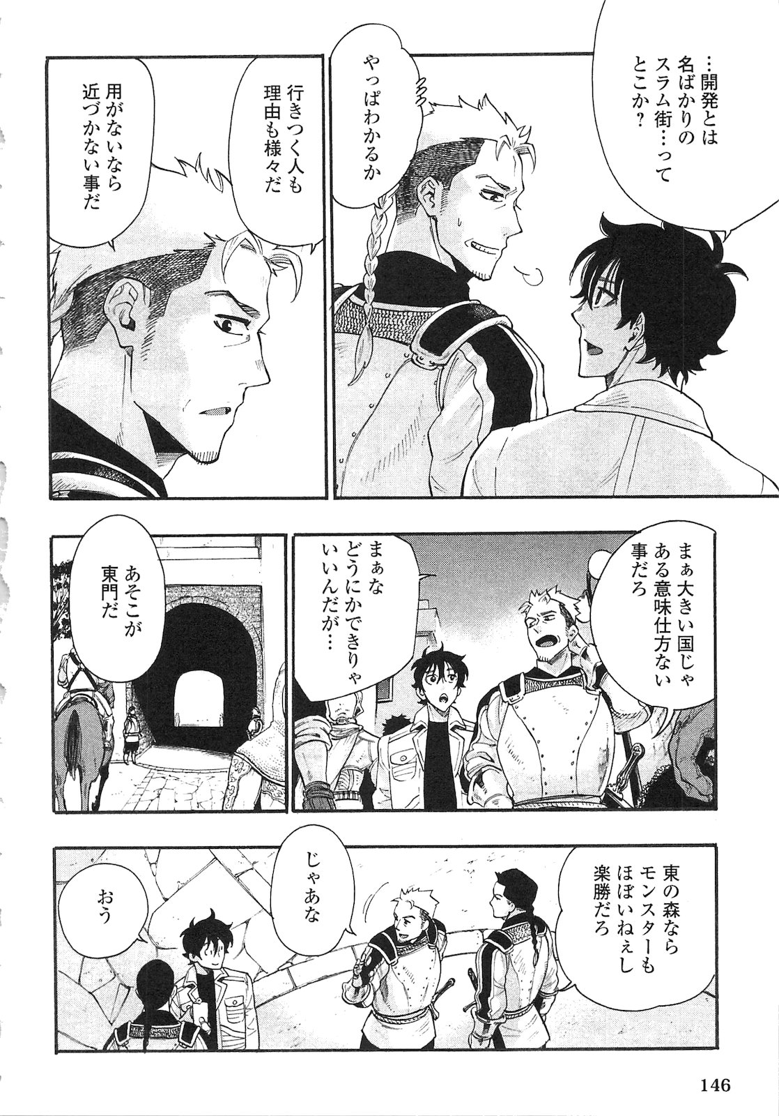 ザ ニュー ゲート Chap 5 - Next Chap 6