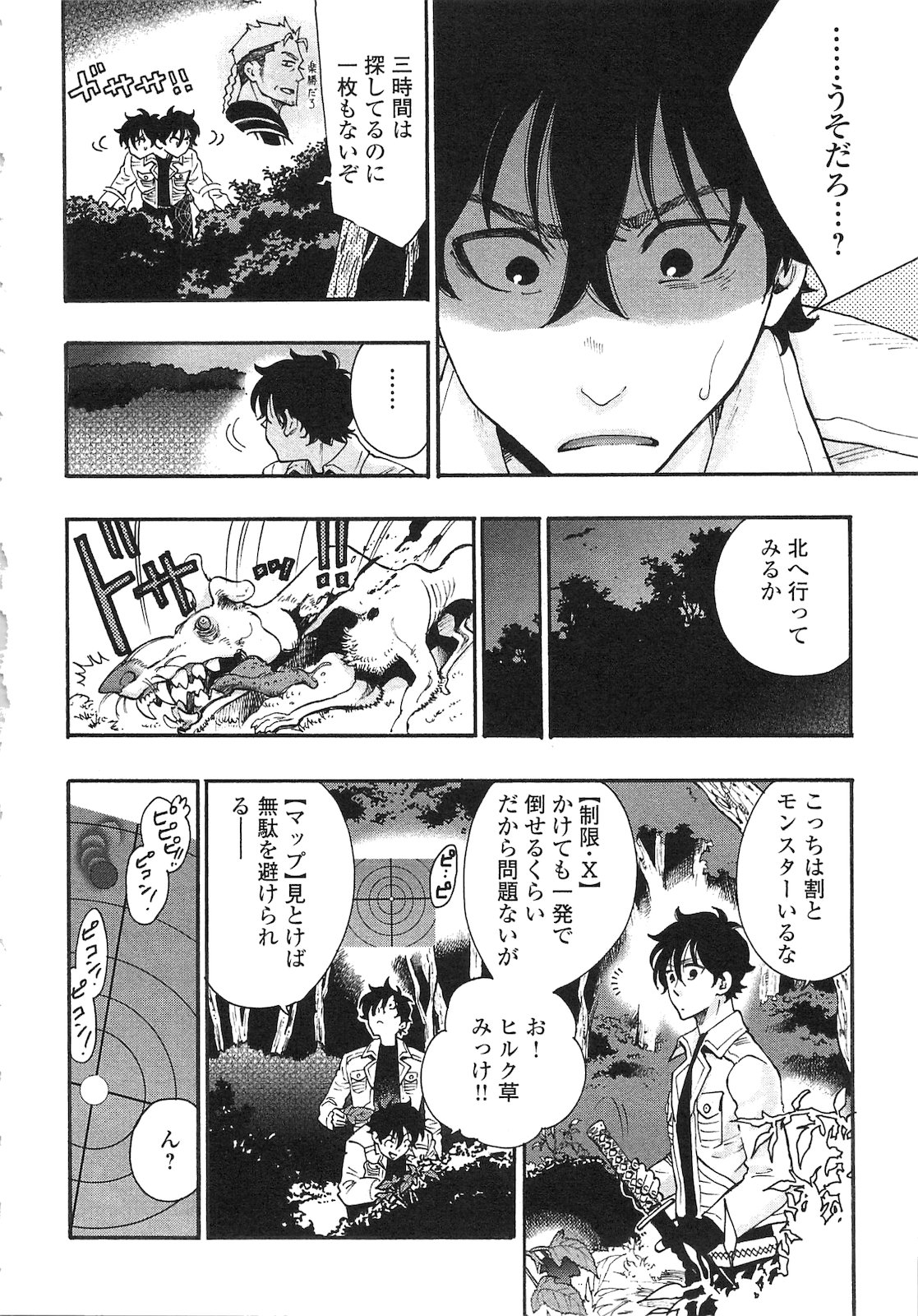 ザ ニュー ゲート Chap 5 - Next Chap 6