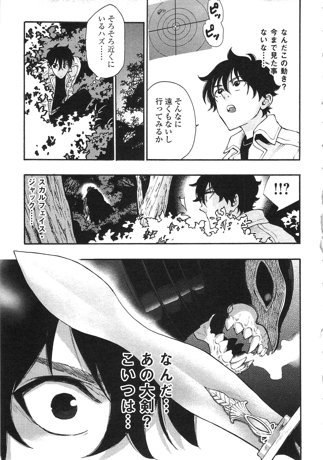ザ ニュー ゲート Chap 5 - Next Chap 6