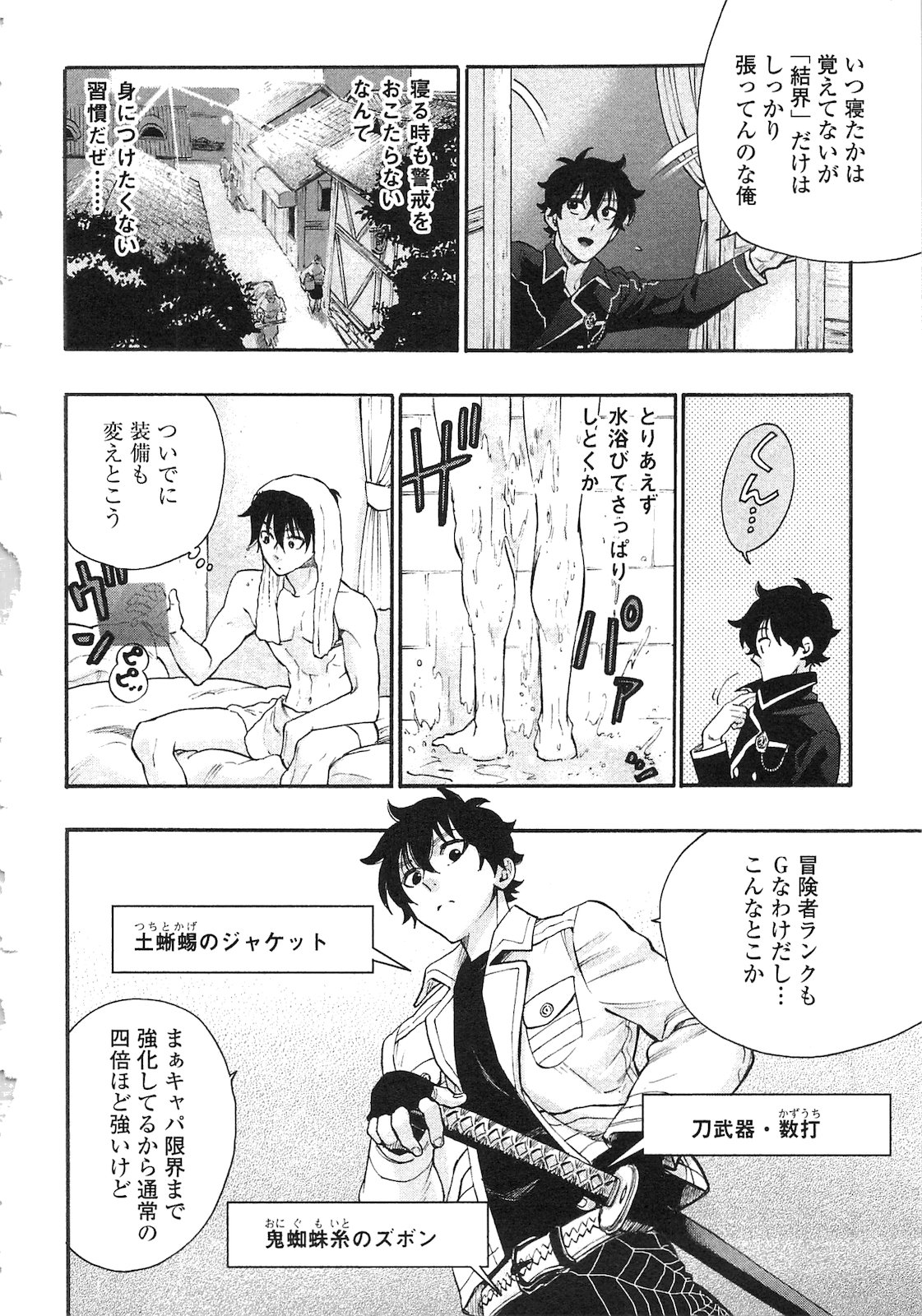 ザ ニュー ゲート Chap 5 - Next Chap 6