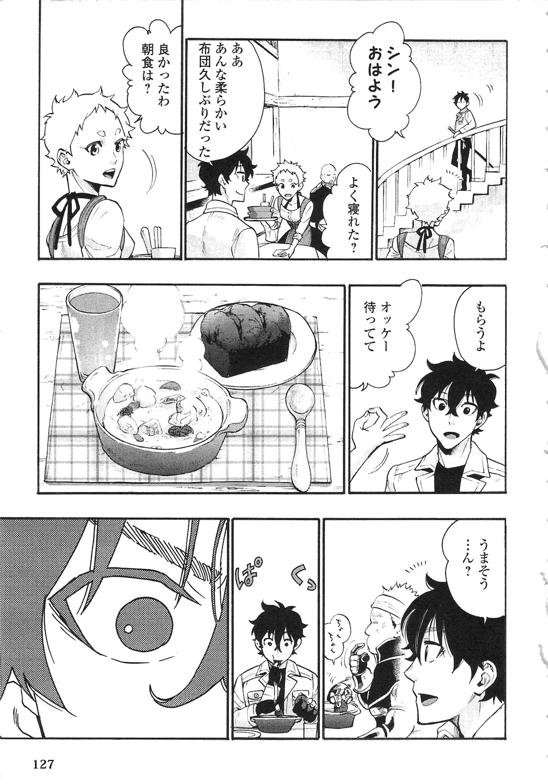 ザ ニュー ゲート Chap 5 - Next Chap 6
