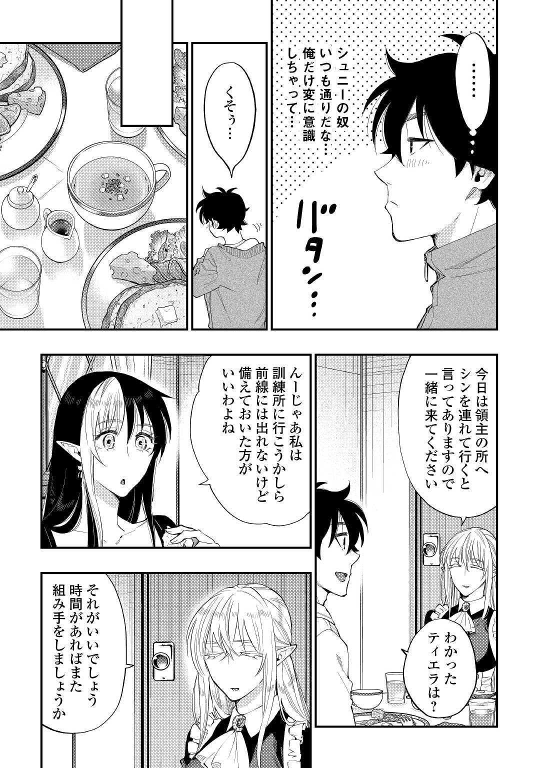 ザ ニュー ゲート Chap 51 - Next Chap 52