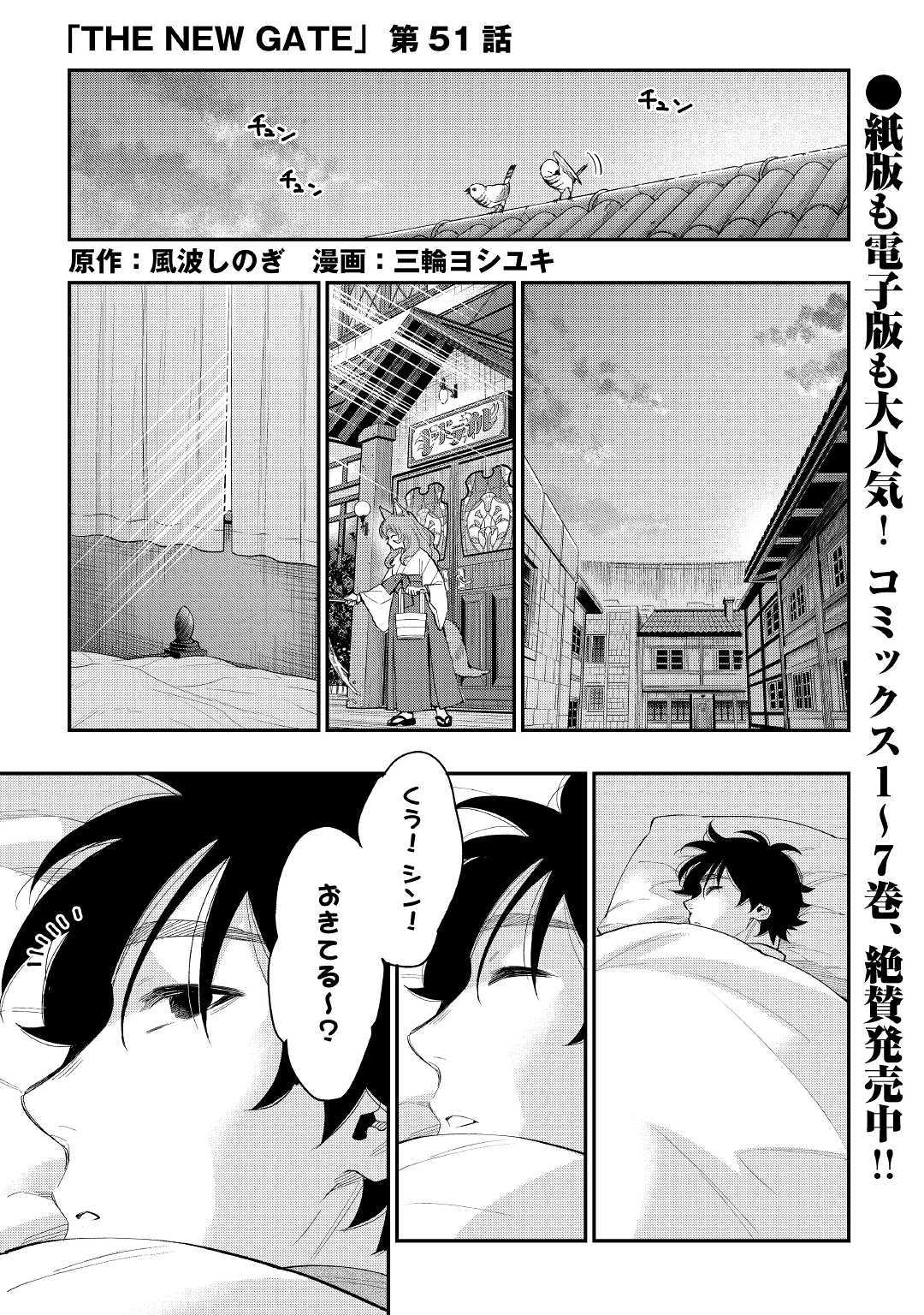 ザ ニュー ゲート Chap 51 - Next Chap 52