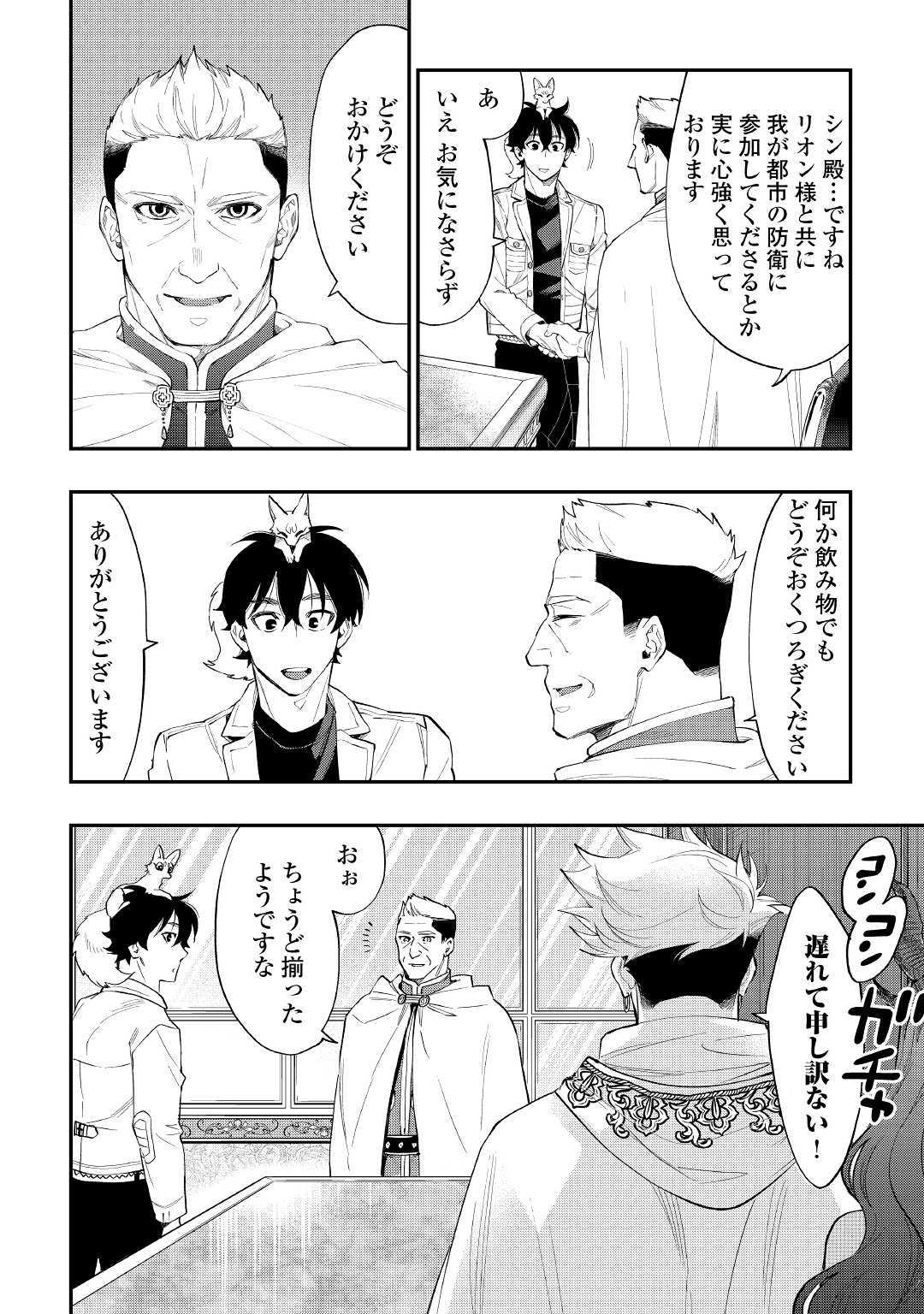 ザ ニュー ゲート Chap 51 - Next Chap 52