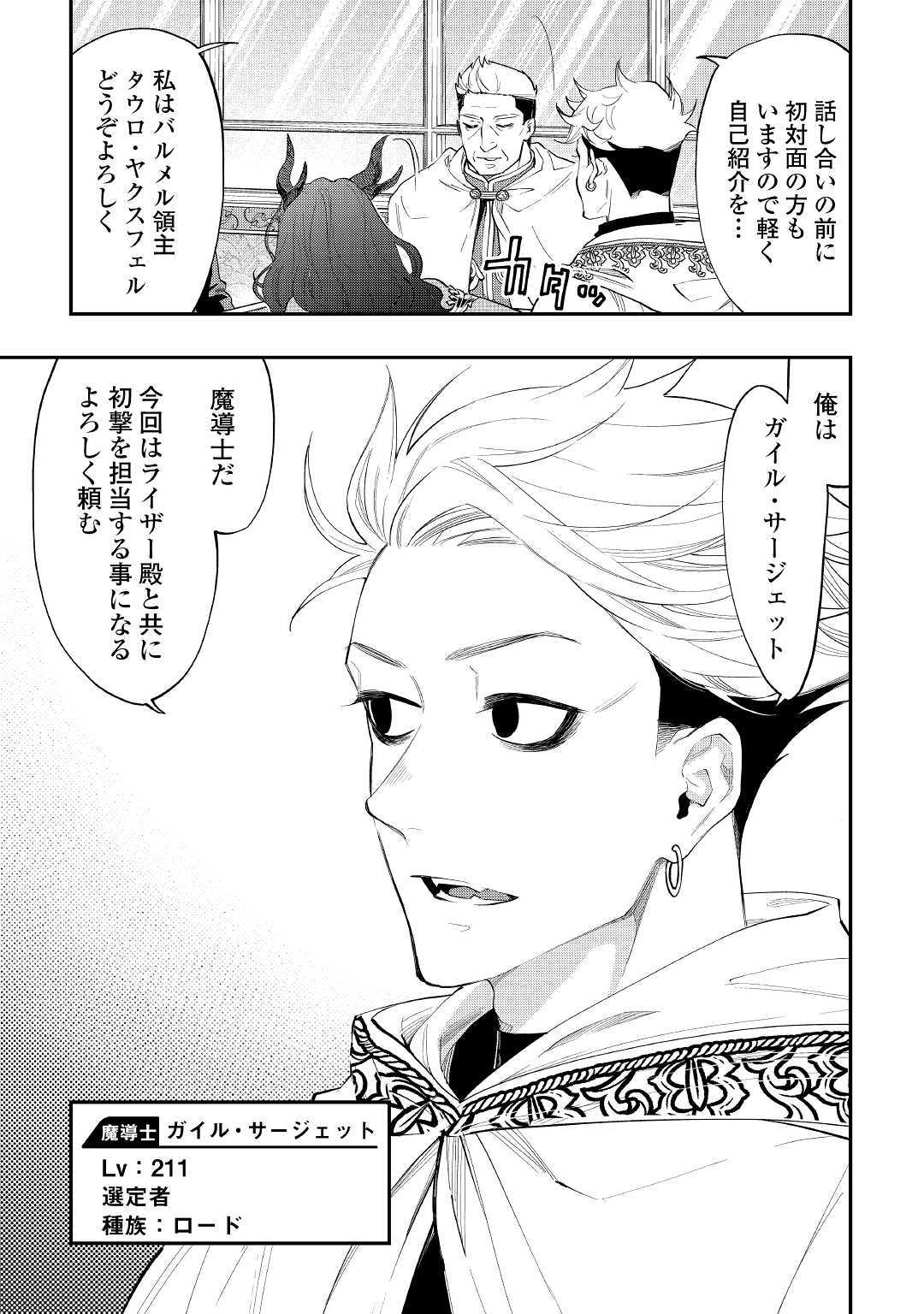 ザ ニュー ゲート Chap 51 - Next Chap 52