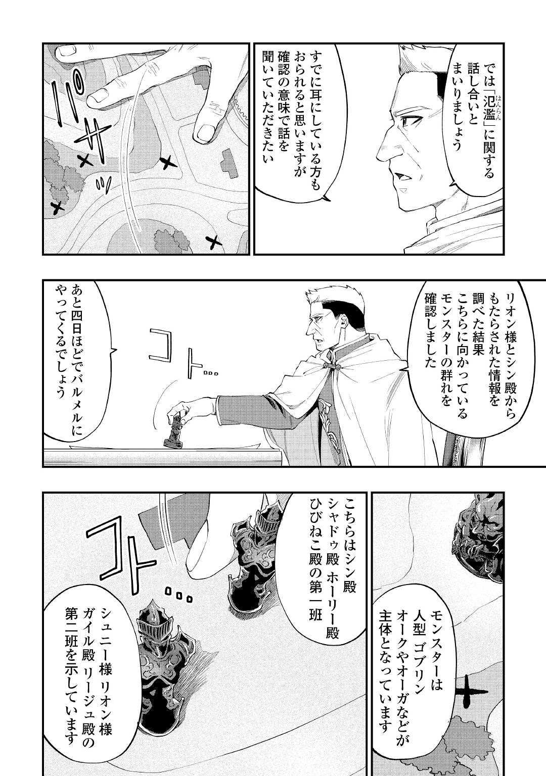 ザ ニュー ゲート Chap 51 - Next Chap 52