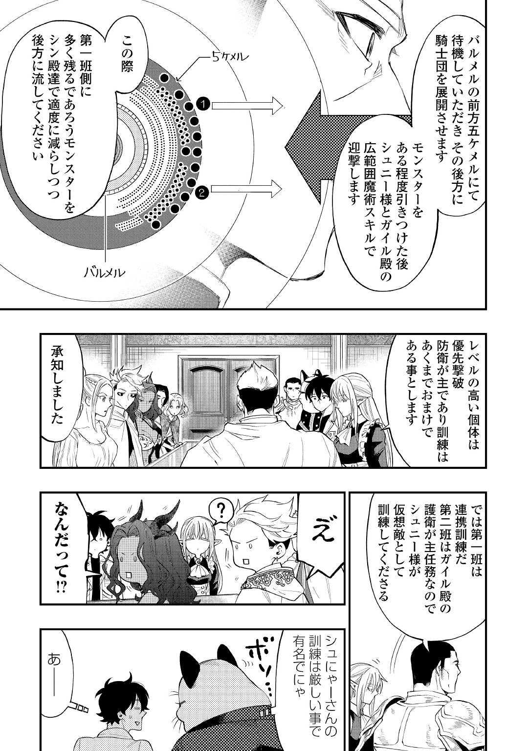 ザ ニュー ゲート Chap 51 - Next Chap 52