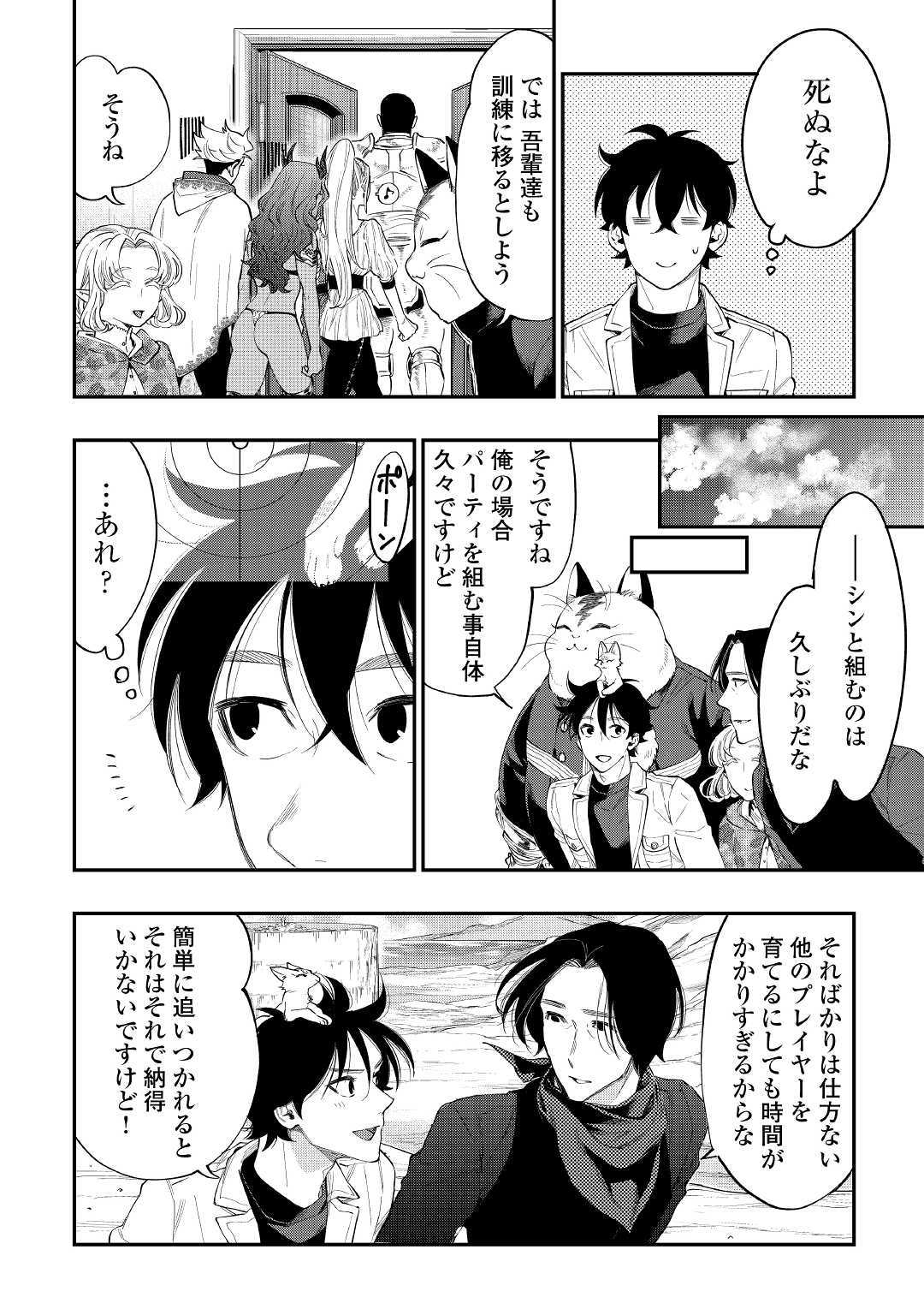 ザ ニュー ゲート Chap 51 - Next Chap 52